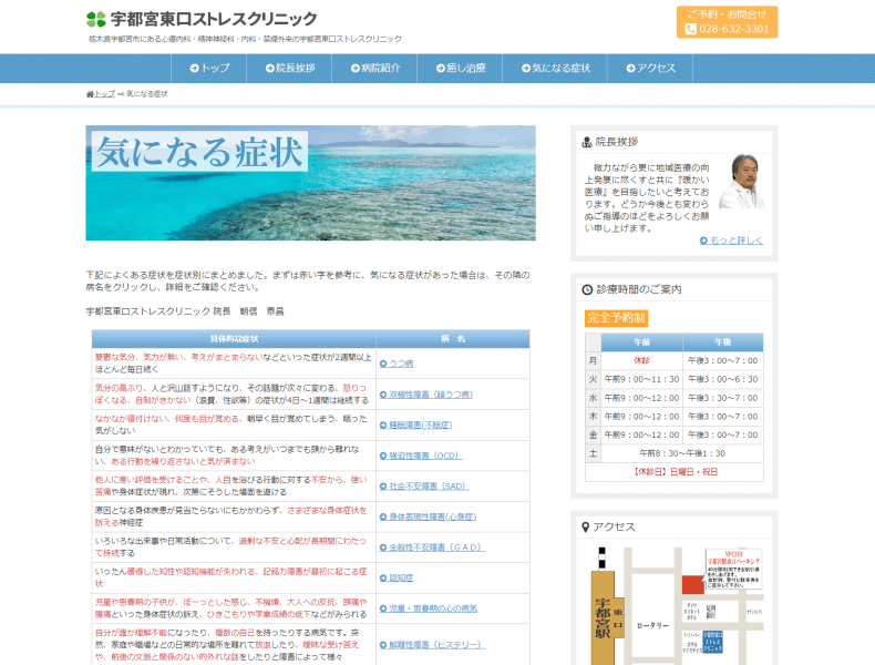 宇都宮東口ストレスクリニック様ホームページ画像2