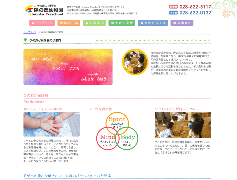 認定こども園 Hinooka Preschool様ホームページ画像2