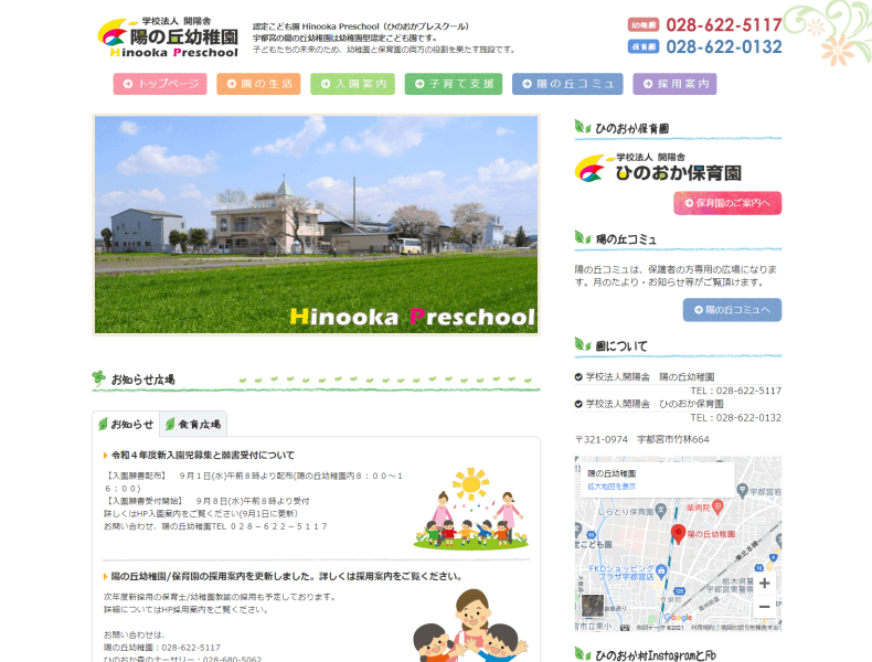 認定こども園 Hinooka Preschool様ホームページ画像1