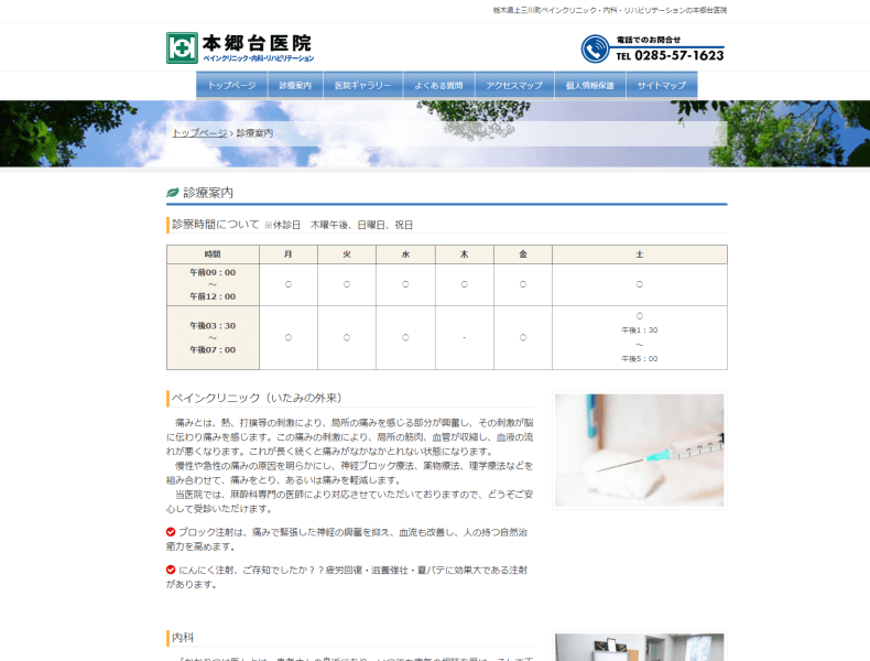 本郷台医院様ホームページ画像2