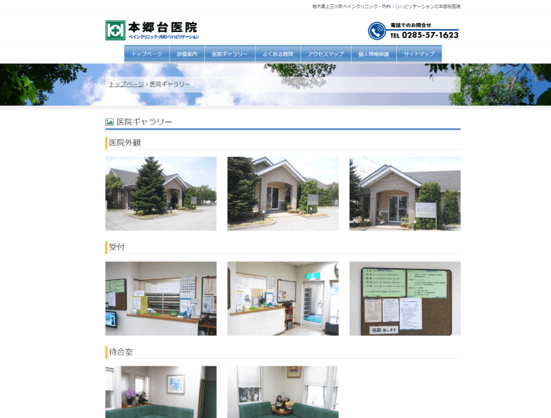本郷台医院様ホームページ画像3