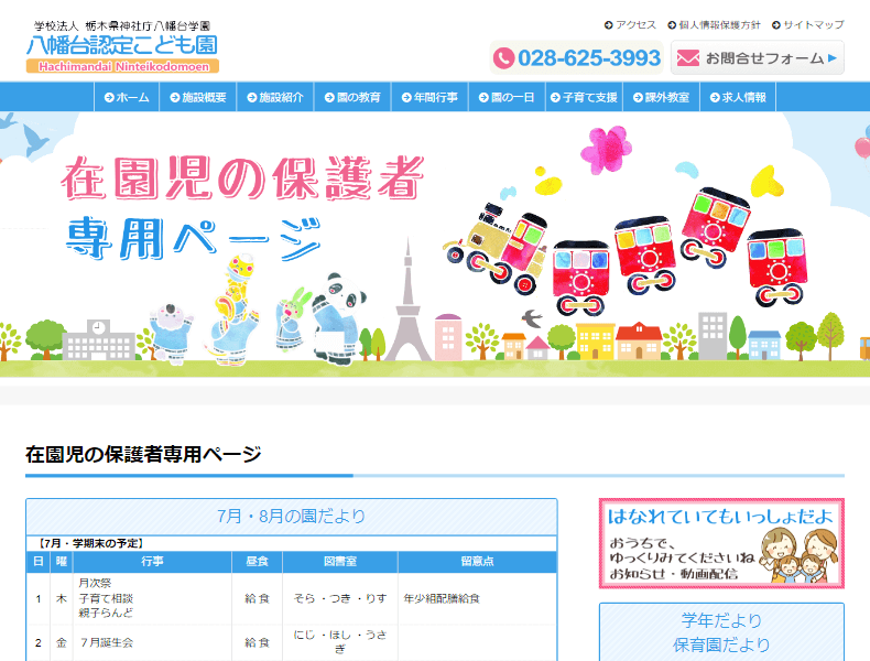 八幡台認定こども園様ホームページ画像3