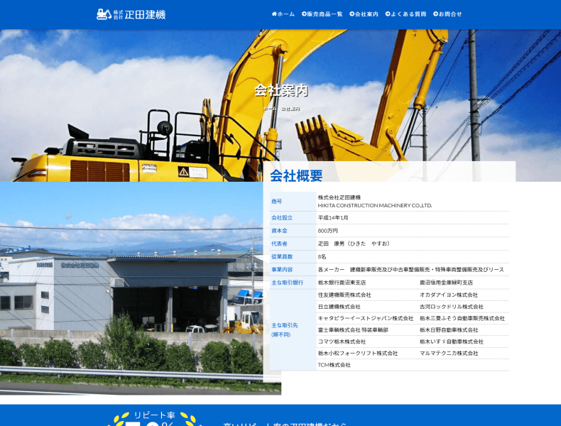 株式会社疋田建機様ホームページ画像3