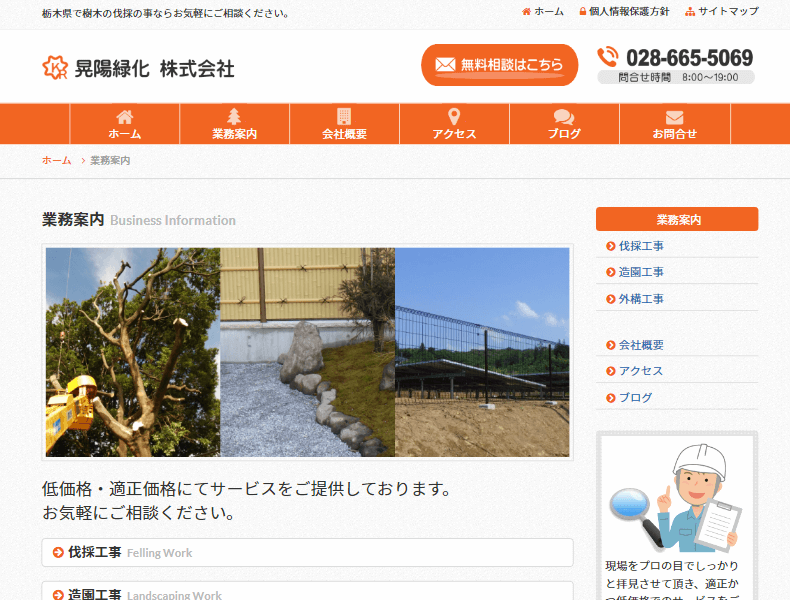 晃陽緑化株式会社様ホームページ画像2