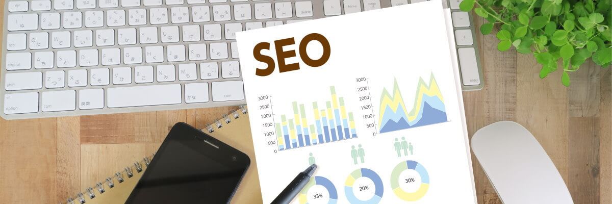 SEO対策って何ですか?